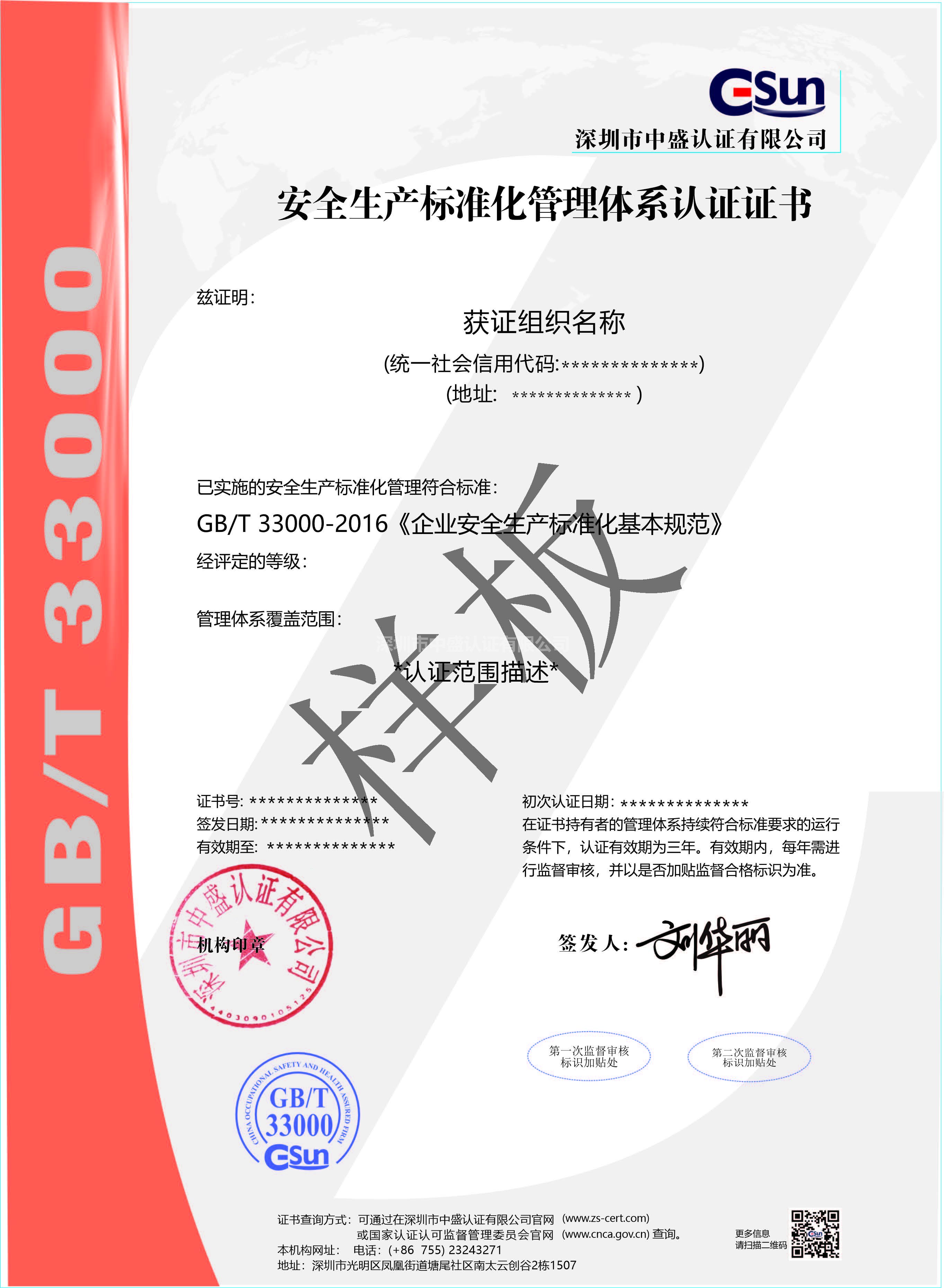 33300 食品工業(yè)企業(yè)誠信管理體系認(rèn)證證書（中文）