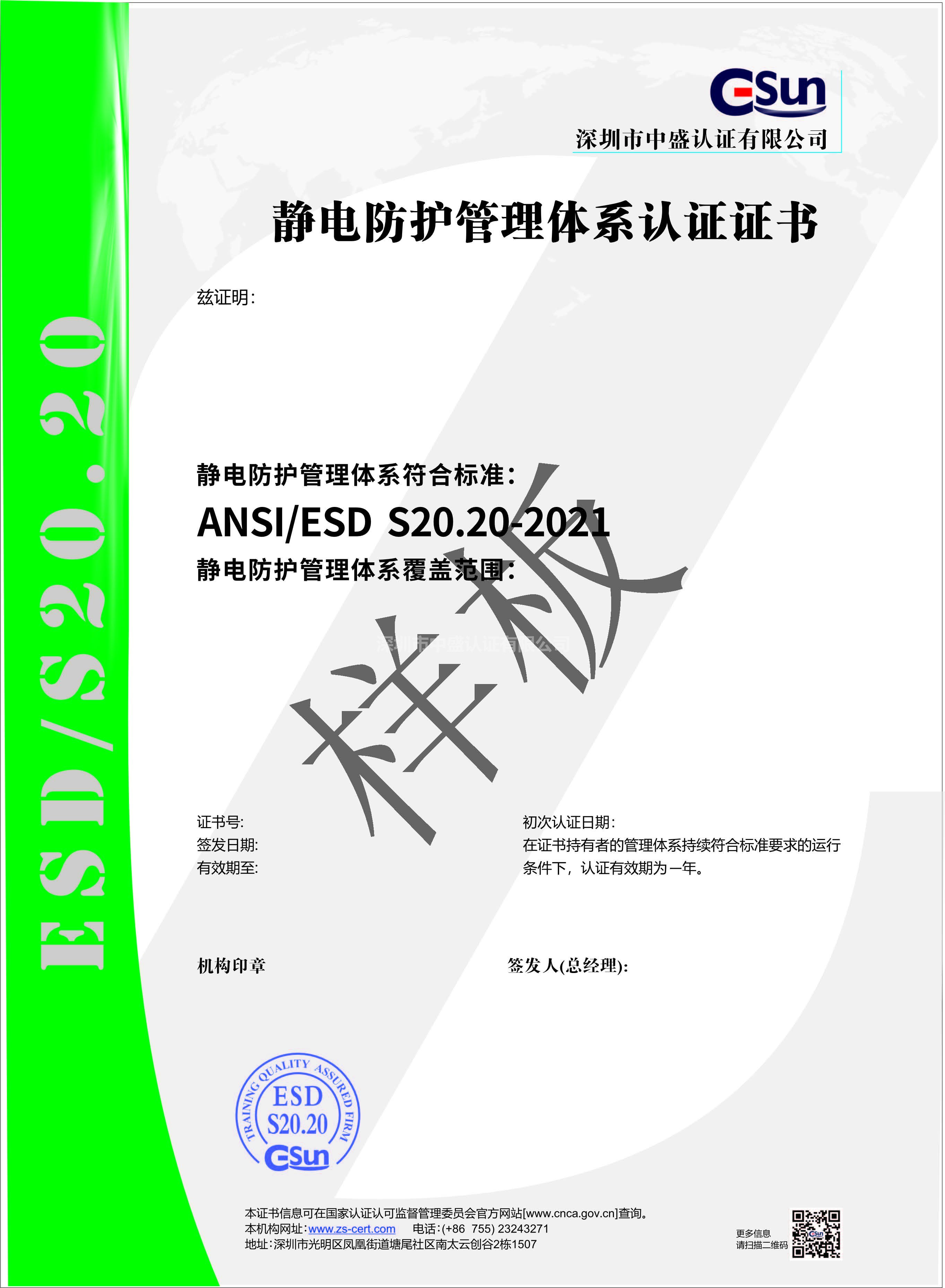 ESD中文