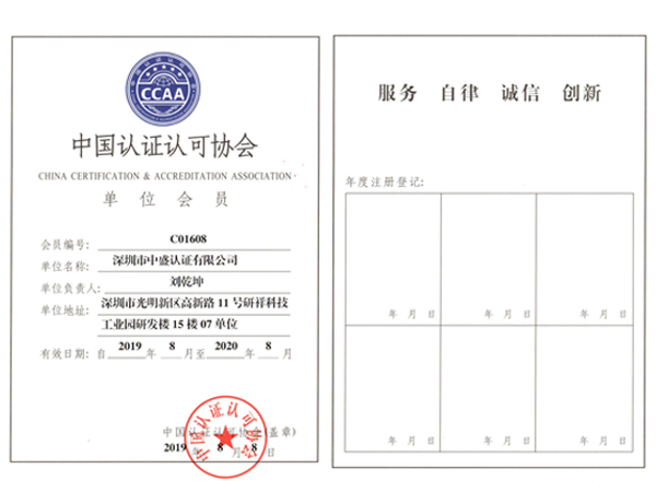 CCAA會(huì)員證
