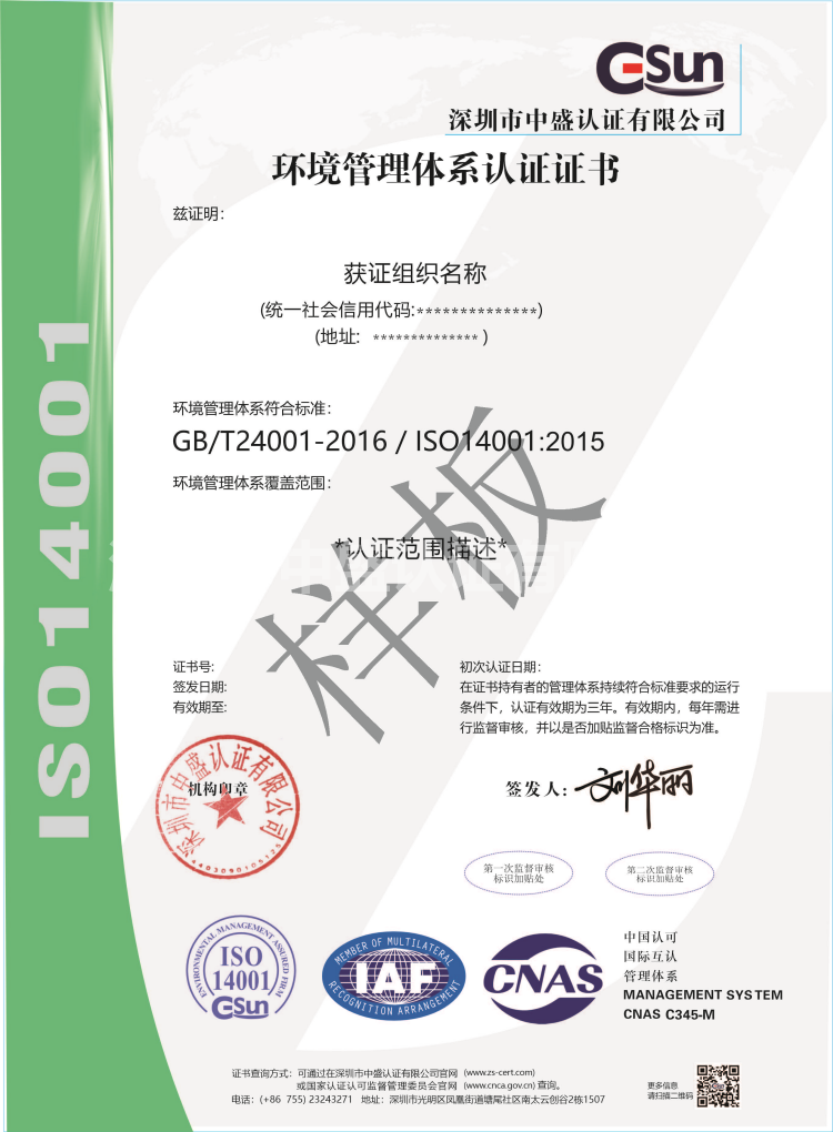 ISO14001：2015（中文）
