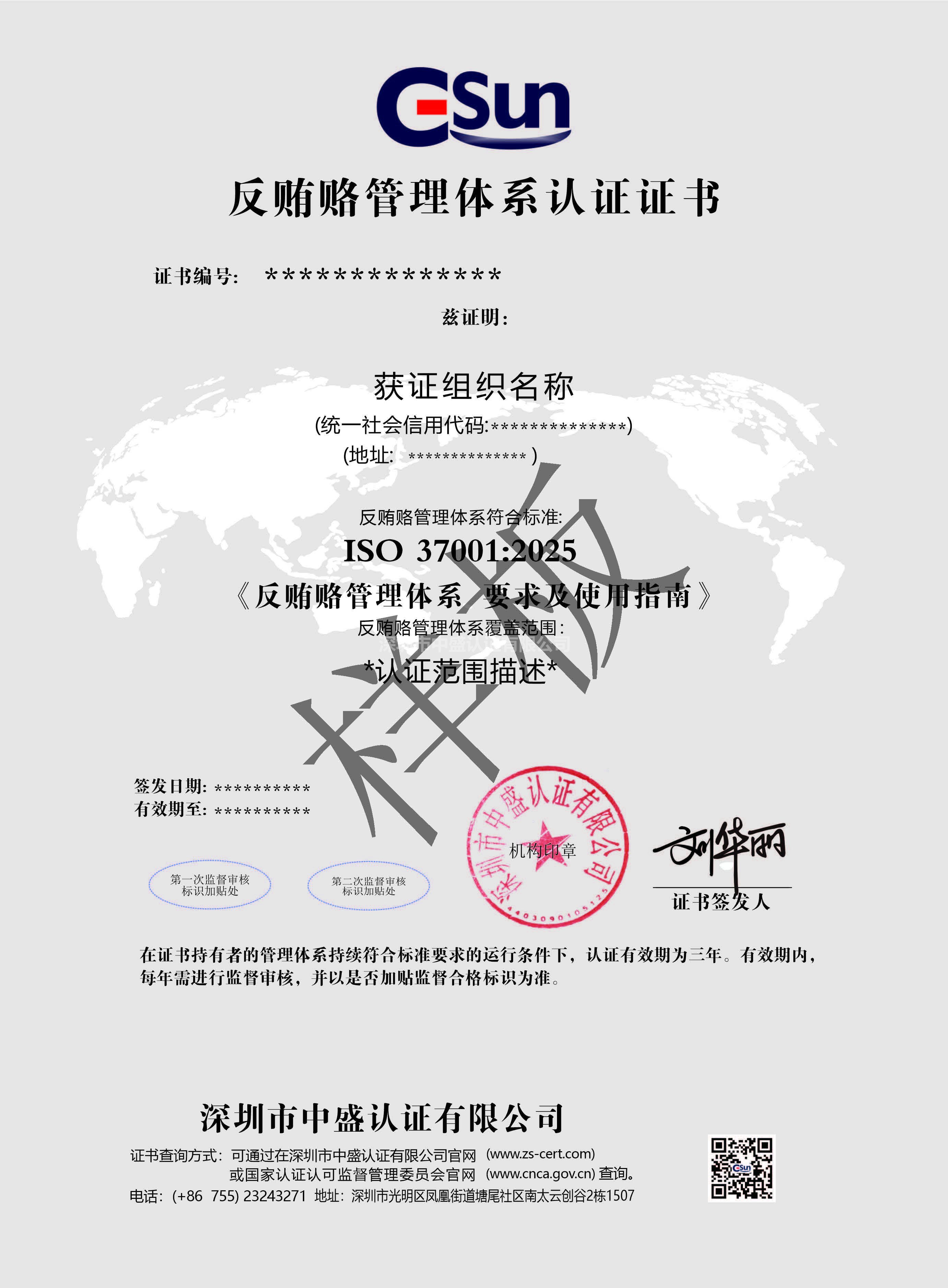 反賄賂管理體系認證證書