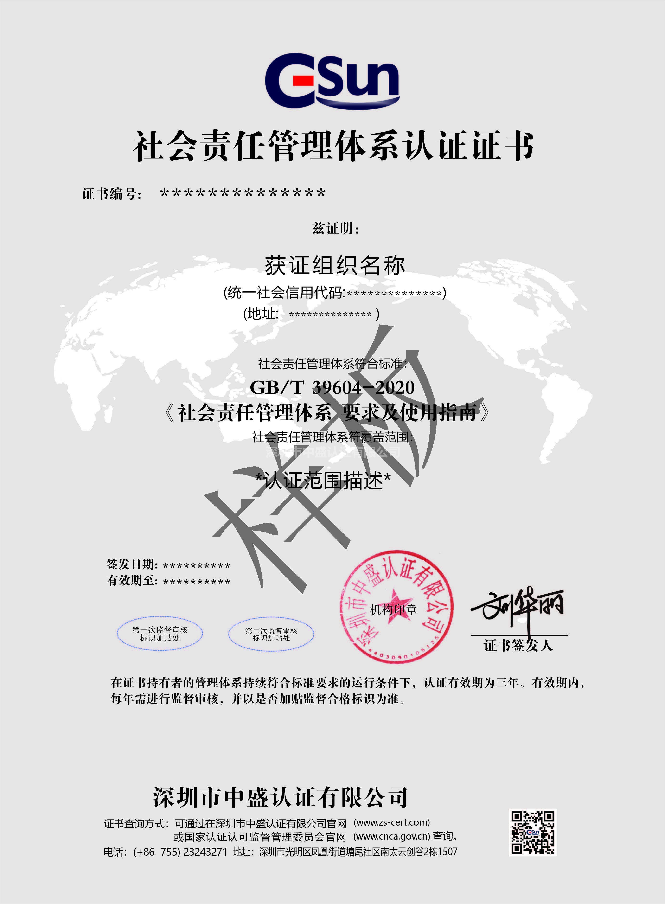 社會(huì)責(zé)任管理體系認(rèn)證證書(shū)