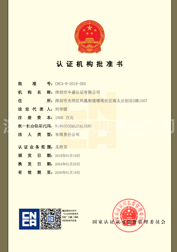認證機構批準書