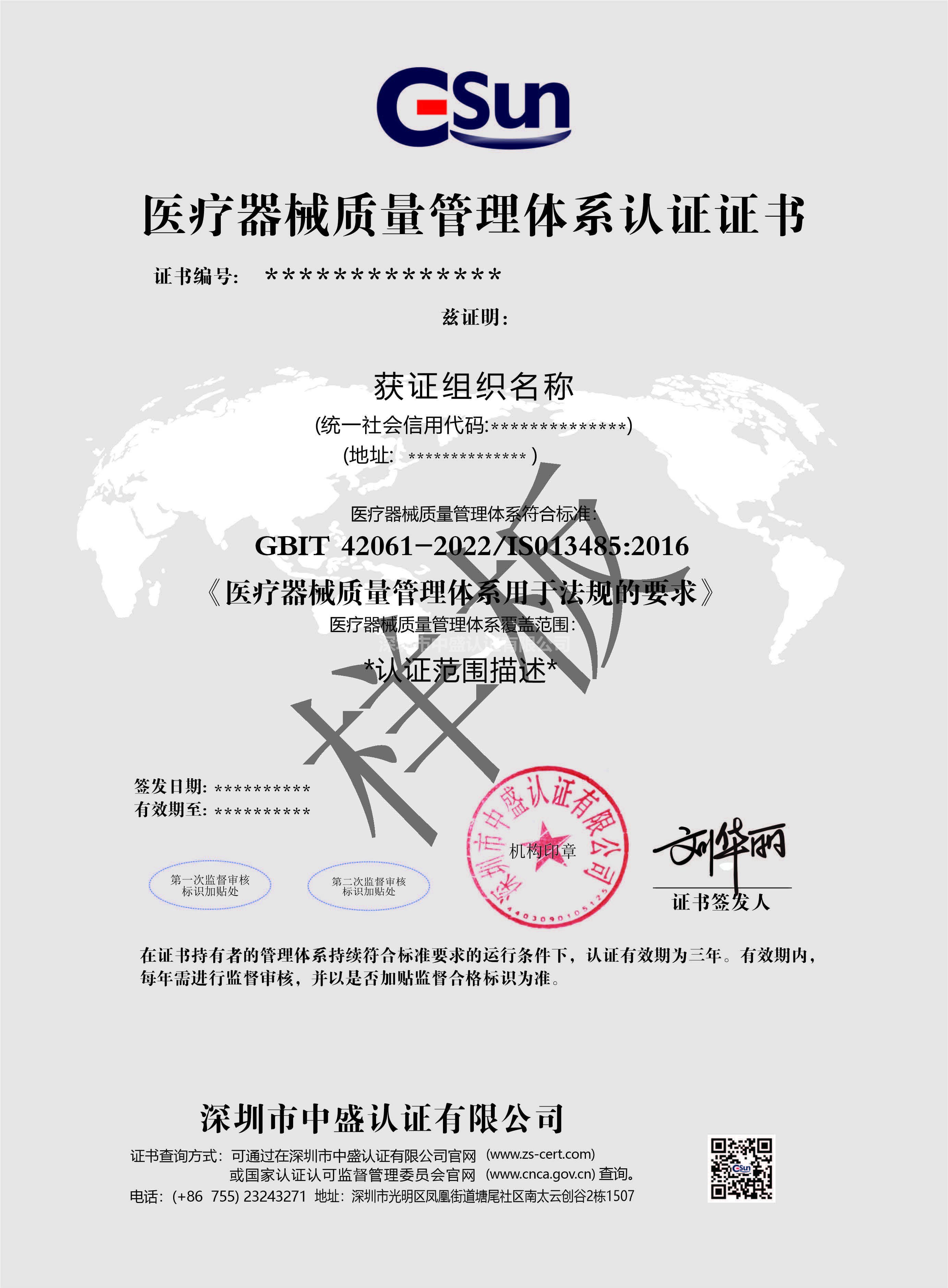 醫療器械質量管理體系認證證書