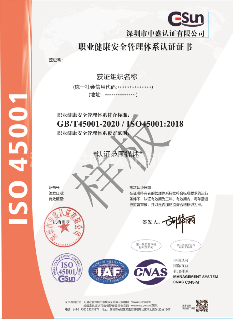 ISO45001：2018（中文）