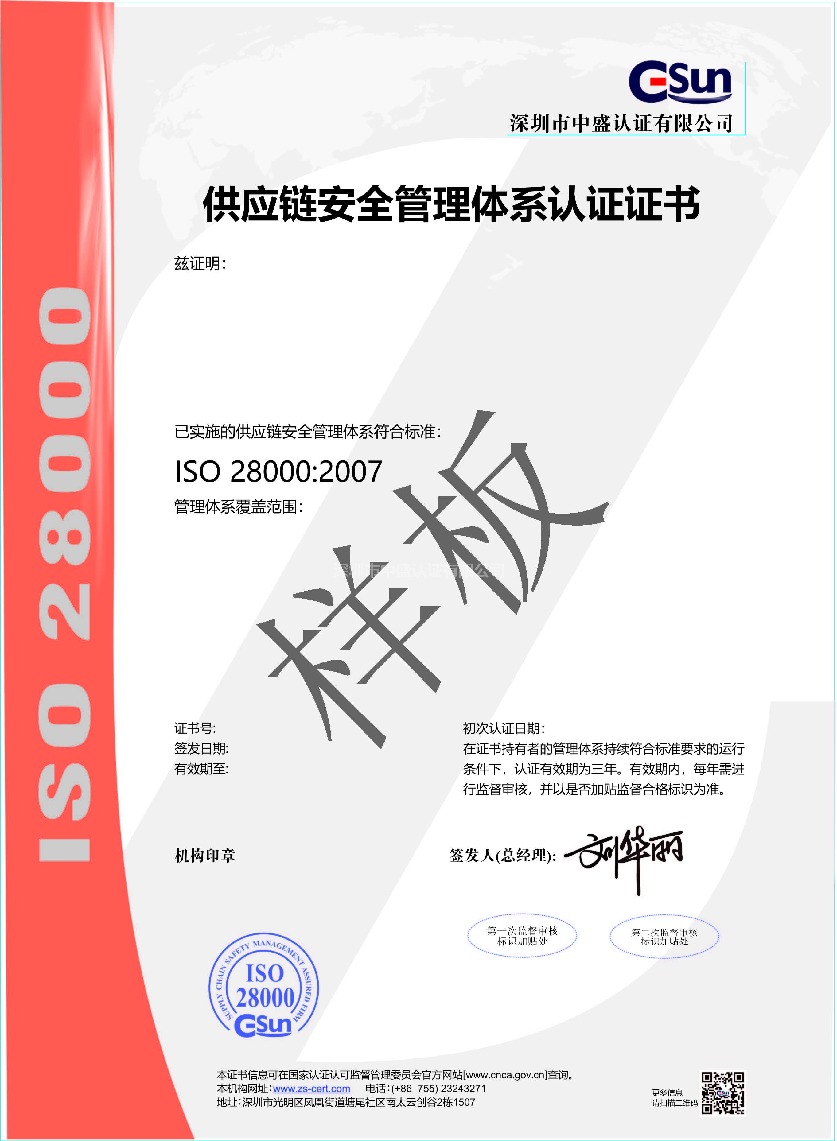 供應鏈安全證書（中文）