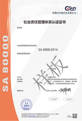 社會責任管理體系認證證書