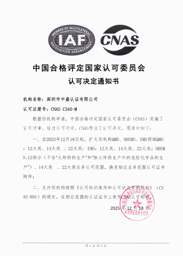 CNAS認證機構認可證書擴大領域