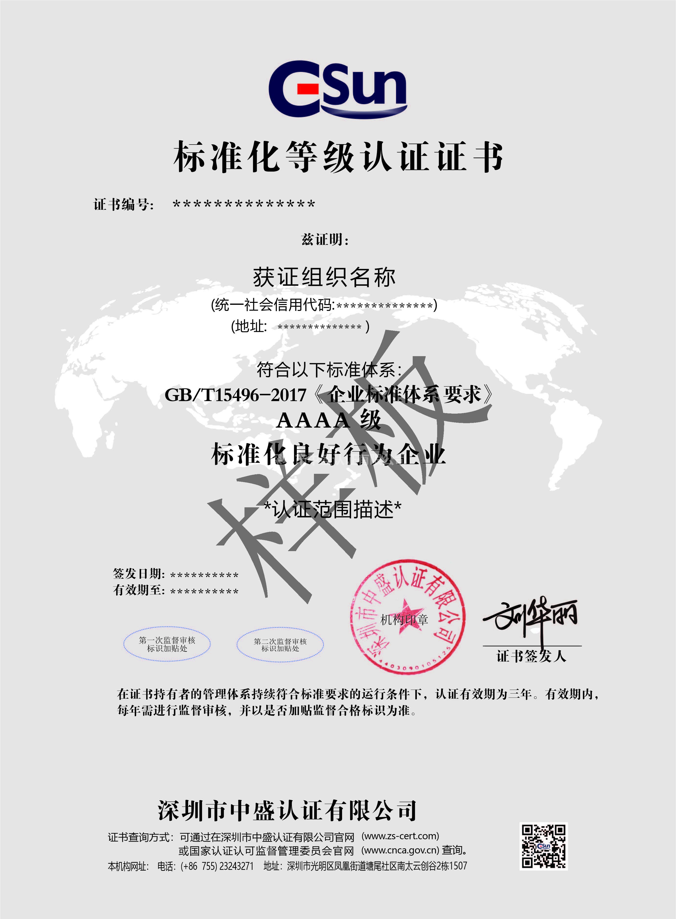 企業標準化（中文）